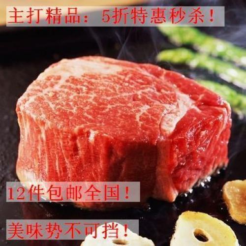 肉制品牛肉原味 阉肥菲力牛排360g|5折秒杀12件包邮