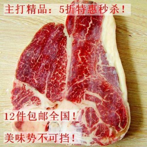 肉制品牛肉原味 美式丁骨牛排300g|5折秒杀12件全国包邮