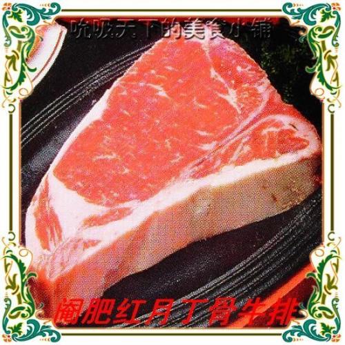 肉制品牛肉原味 阉肥丁骨牛排(红月)260g|家庭牛排6件包邮