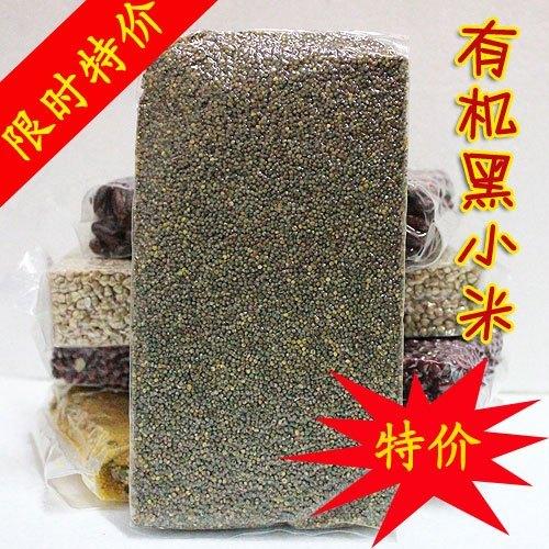 内蒙特产 优质有机杂粮有机黑小米(410)真空 营养健康绿色