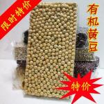 内蒙特产 优质有机杂粮有机黄豆(330g)真空 营养健康绿色